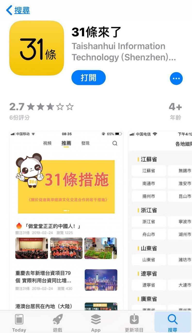 中國網路宣傳戰整合再升級,台灣怎麼應對?_img_2