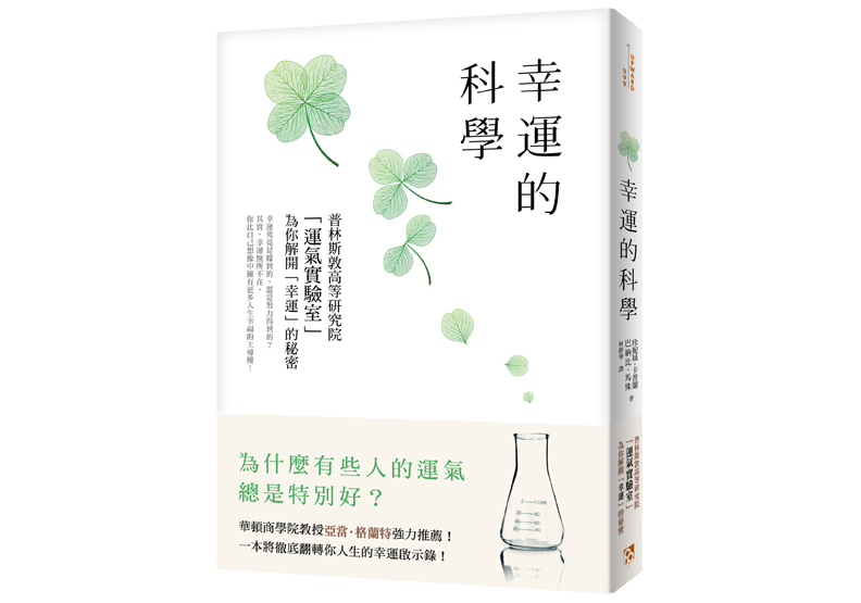 眼光放長遠一點!厄運也許會成為幸運的契機_img_1