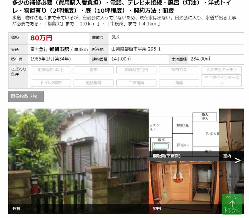 日本空屋得繳5倍的稅！有別墅1日圓求售_img_1