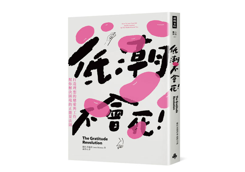 基因決定50%快樂程度,剩下的從一件事做起,自己掌握!_img_1
