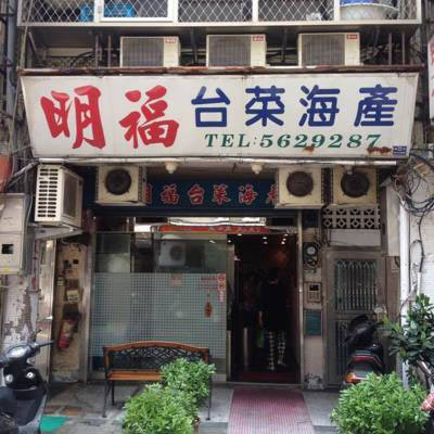 《台北米其林指南2019》星級美食餐廳完整名單搶先看_img_20