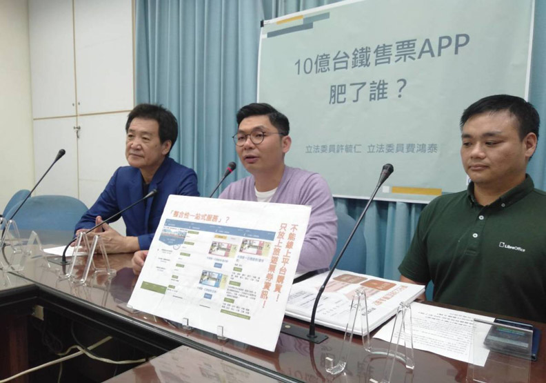 國民黨立委許毓仁今舉行「台鐵新訂票系統揭弊」記者會。