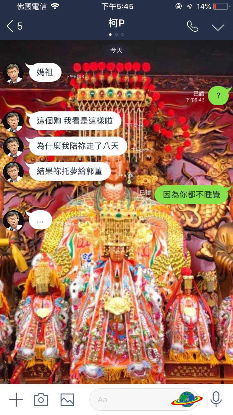 柯P:媽祖,為何我陪祢走了八天,祢卻託夢給郭董?_img_2