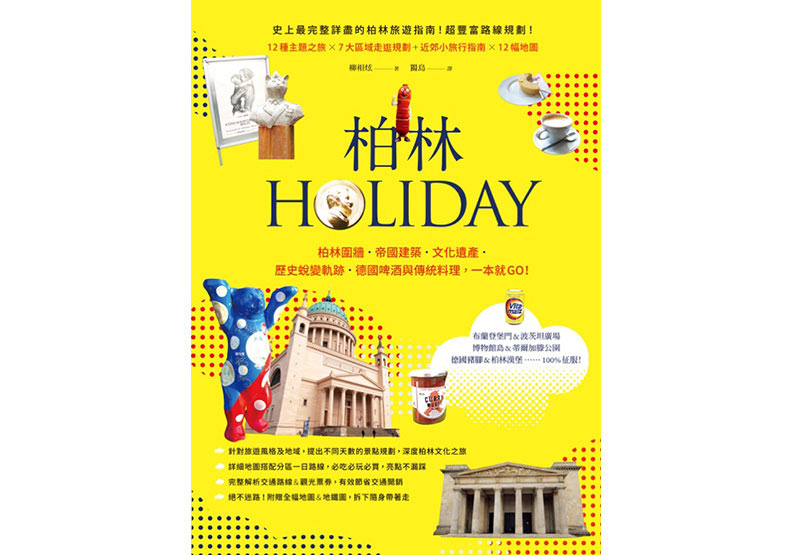 柏林圍牆一夜砌成，一天崩壞！走進柏林的歷史場所_img_15