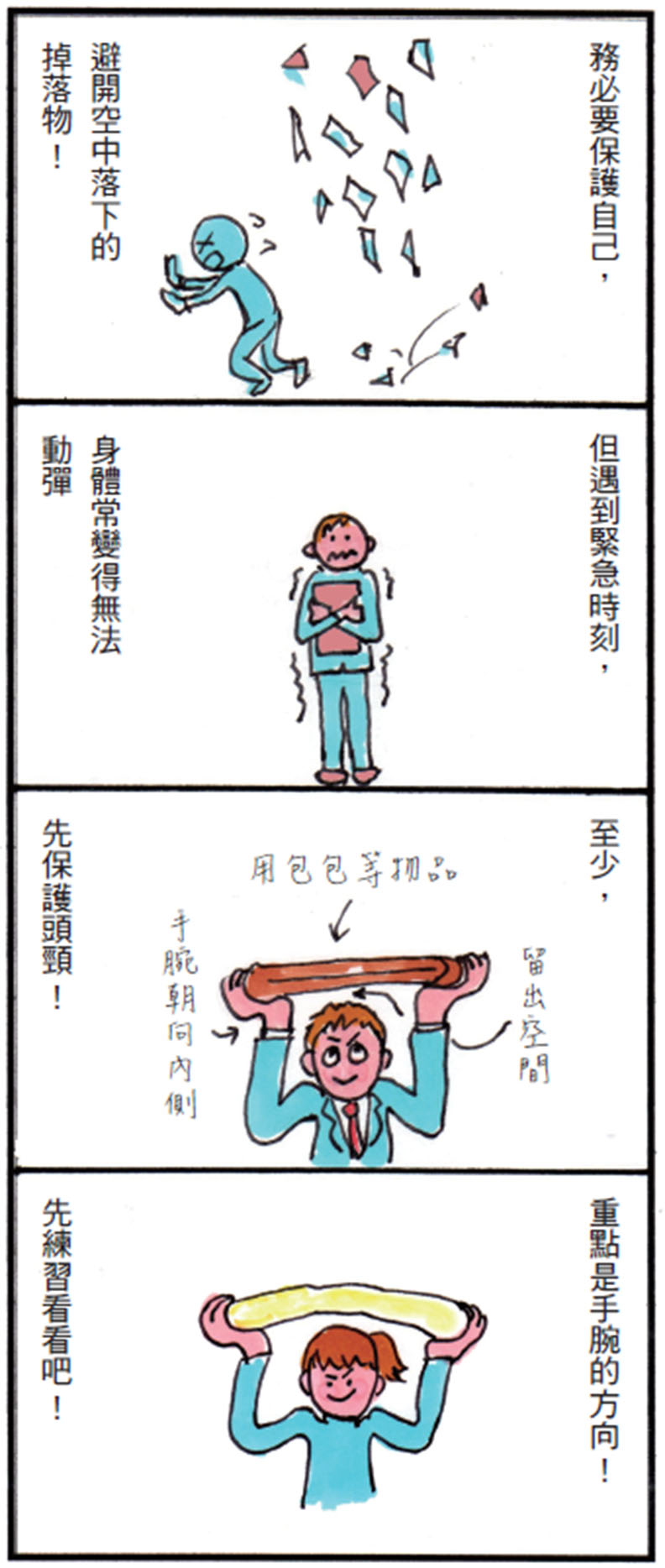 當地震來襲時,要如何有效保護頭頸部?_img_1