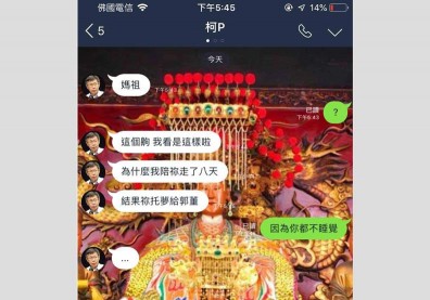 柯P：媽祖，為何我陪祢走了八天，祢卻託夢給郭董？