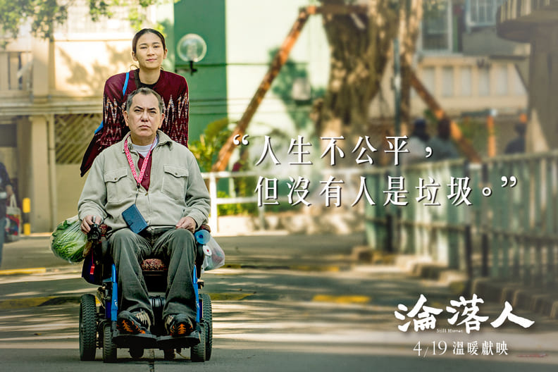 《淪落人》:再渺小的人物,也都應該有追夢的權利_img_11