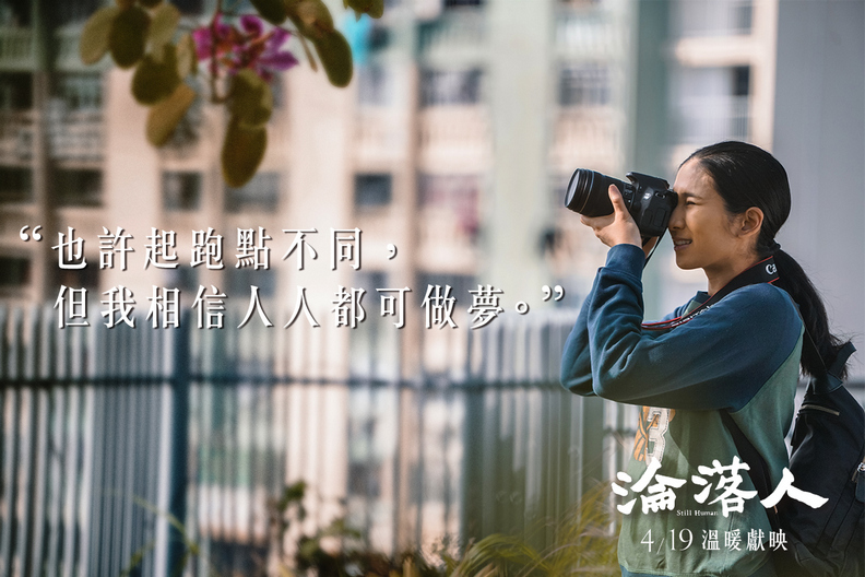 《淪落人》:再渺小的人物,也都應該有追夢的權利_img_12