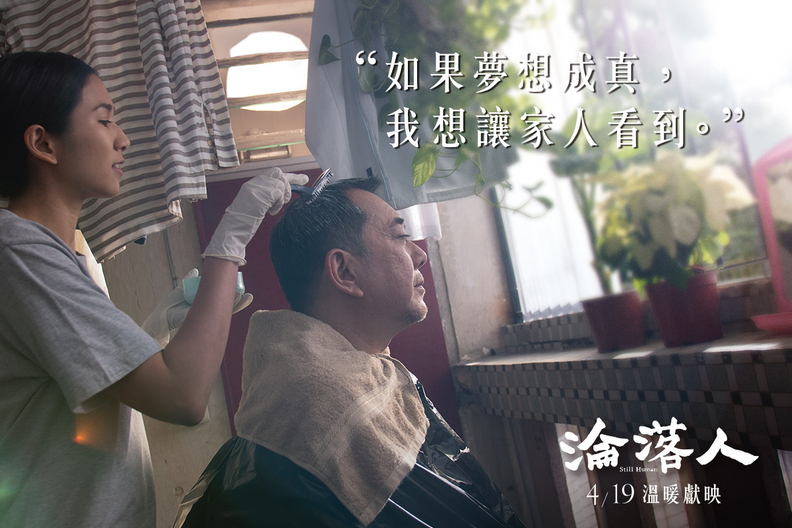 《淪落人》:再渺小的人物,也都應該有追夢的權利_img_9