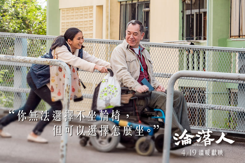 《淪落人》:再渺小的人物,也都應該有追夢的權利_img_7