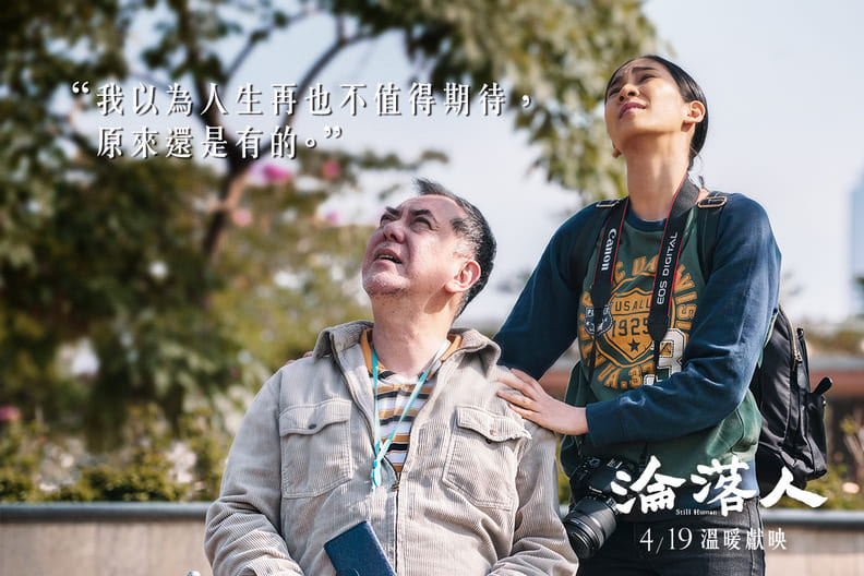 《淪落人》:再渺小的人物,也都應該有追夢的權利_img_8