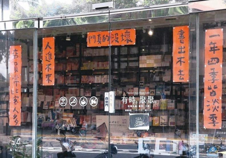 調查發現，書店二、三代多不願接班。圖為有書店貼起Kuso對聯：「人進不來，書出不去」。
