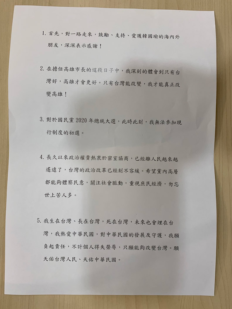 韓國瑜宣布：此時此刻我無法參加現行制度的初選！_img_1