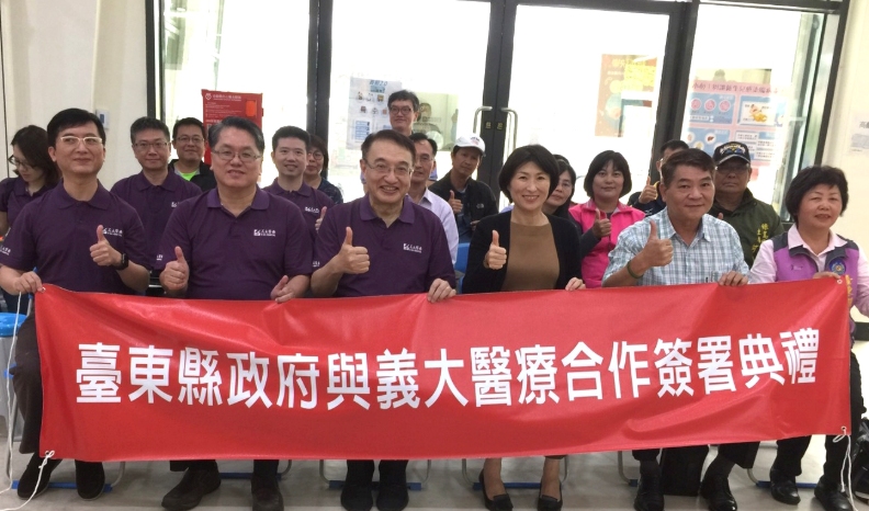 臺東縣政府與義大簽署合作,義大醫院自4月起支援駐診綠島衛生所。