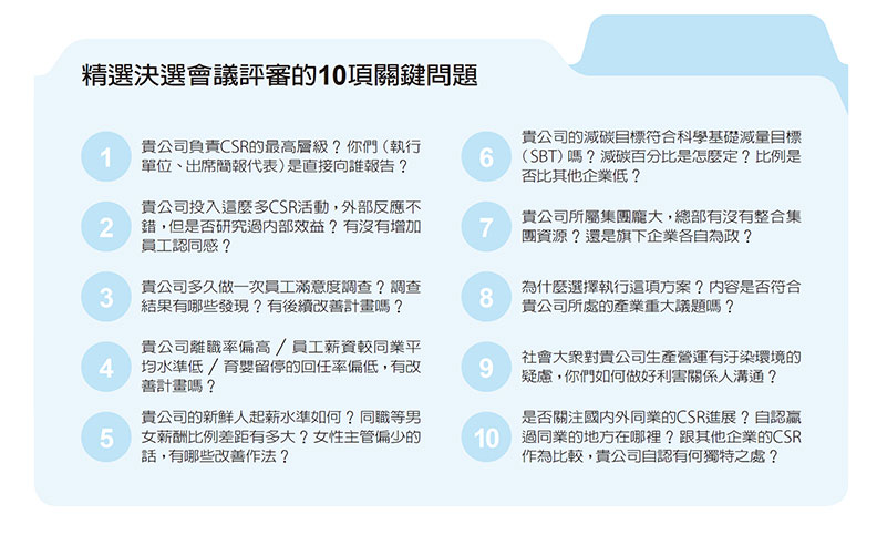 專注核心創新 CSR讓企業贏在未來_img_3