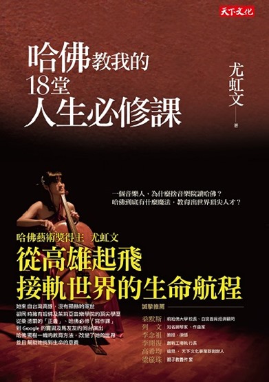 《哈佛教我的十八堂人生必修課》再版之感_img_1