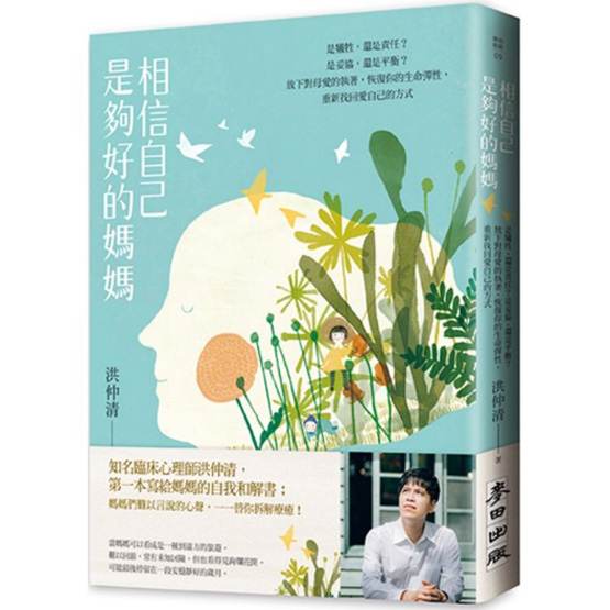 當個好媽媽,不如當個開心的媽媽_img_1