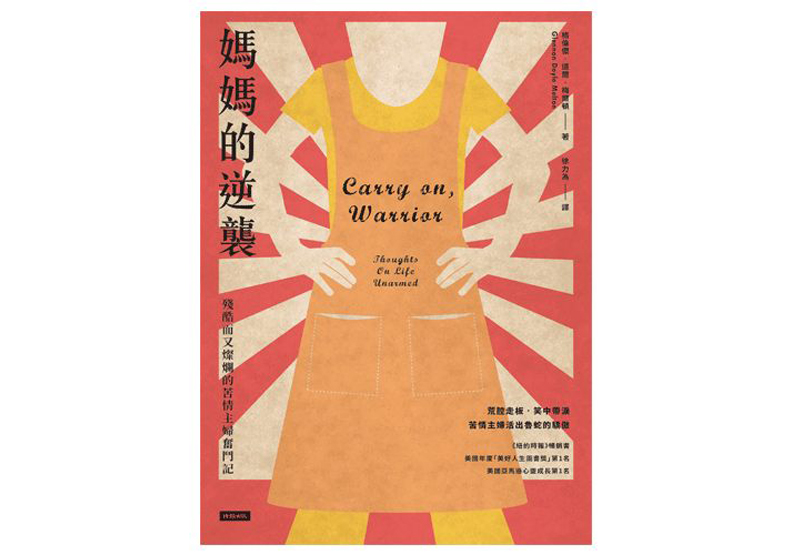 給遇上教養難題的媽媽:永遠多給自己一次機會_img_1