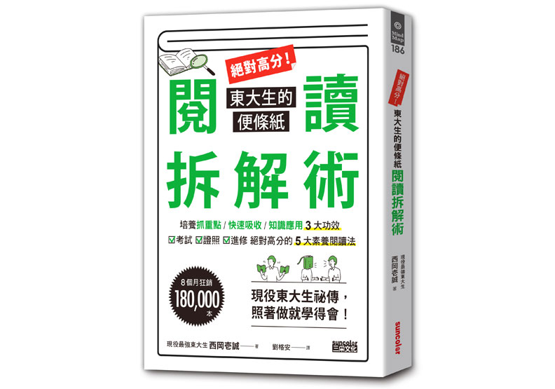 鍛鍊獨立思考力!日本東大生的「追問閱讀法」_img_1