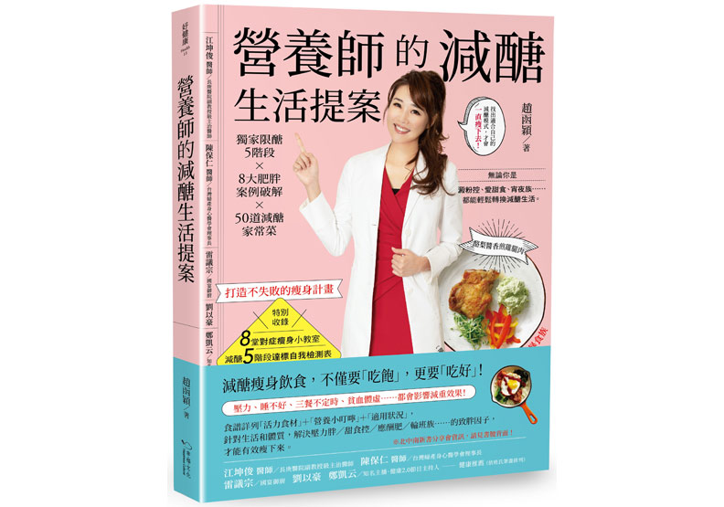 營養師的減醣飲食 5 階段:用最適合自己的步調瘦下去_img_5