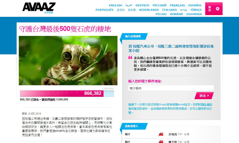 86萬人連署保育石虎　意外成另類台灣之光_img_1