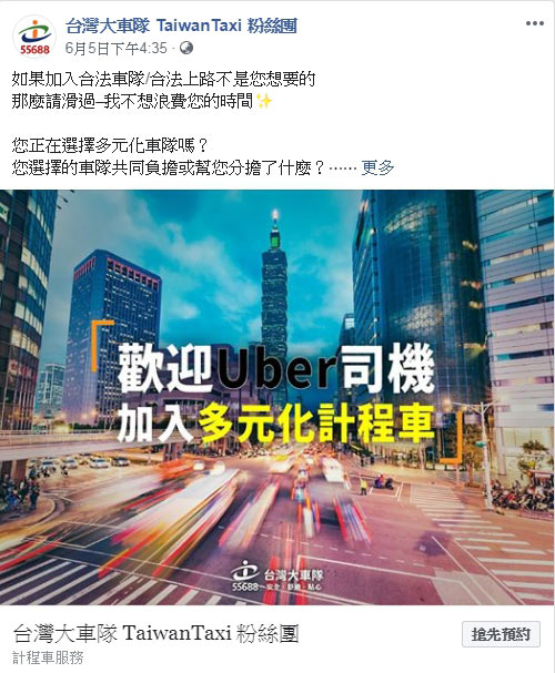 Uber命運未卜!林村田趁機揪Uber司機跳槽台灣大車隊_img_1