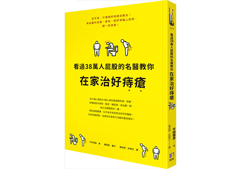 遠離痔瘡先解決便祕問題,9 招還你一個健康腸道_img_2