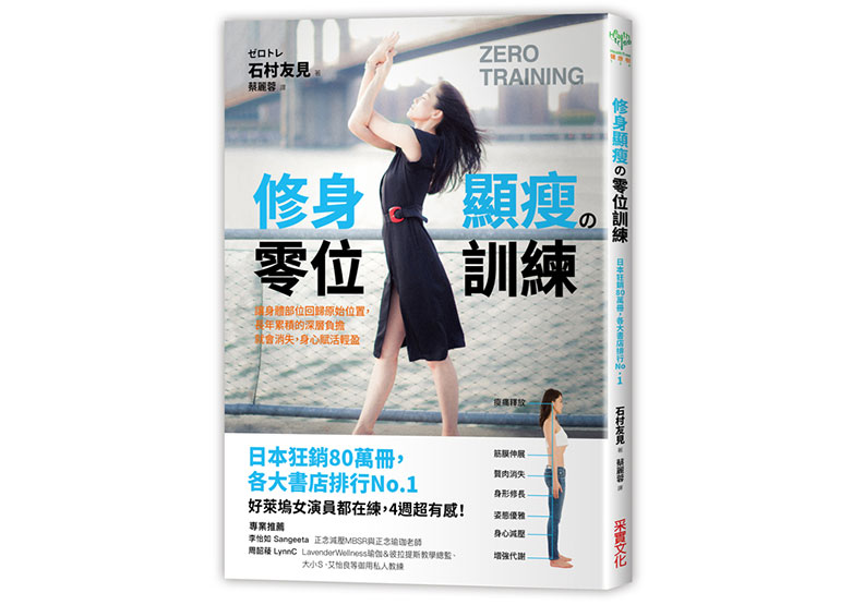 一分鐘抽高兩公分?「零位訓練」讓身體更有魅力_img_7