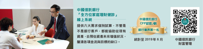 中國信託銀行全方位家庭理財 打造世代富足計畫_img_1