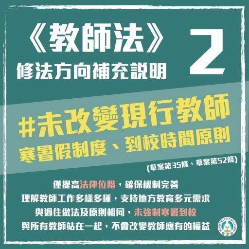 私中導師是行政職不能放寒暑假？教育部批太離譜_img_1