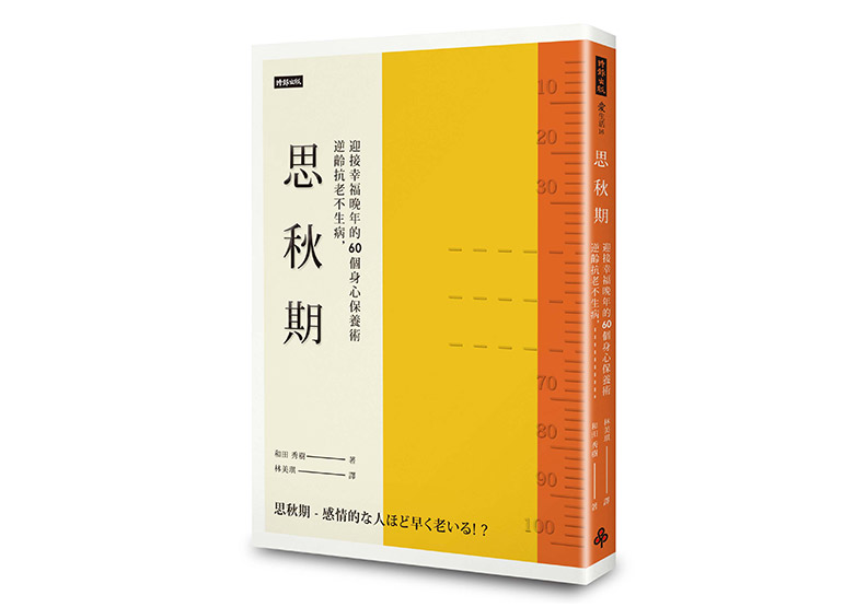 40歲後把握「思秋期」,讓你迎接幸福晚年_img_1