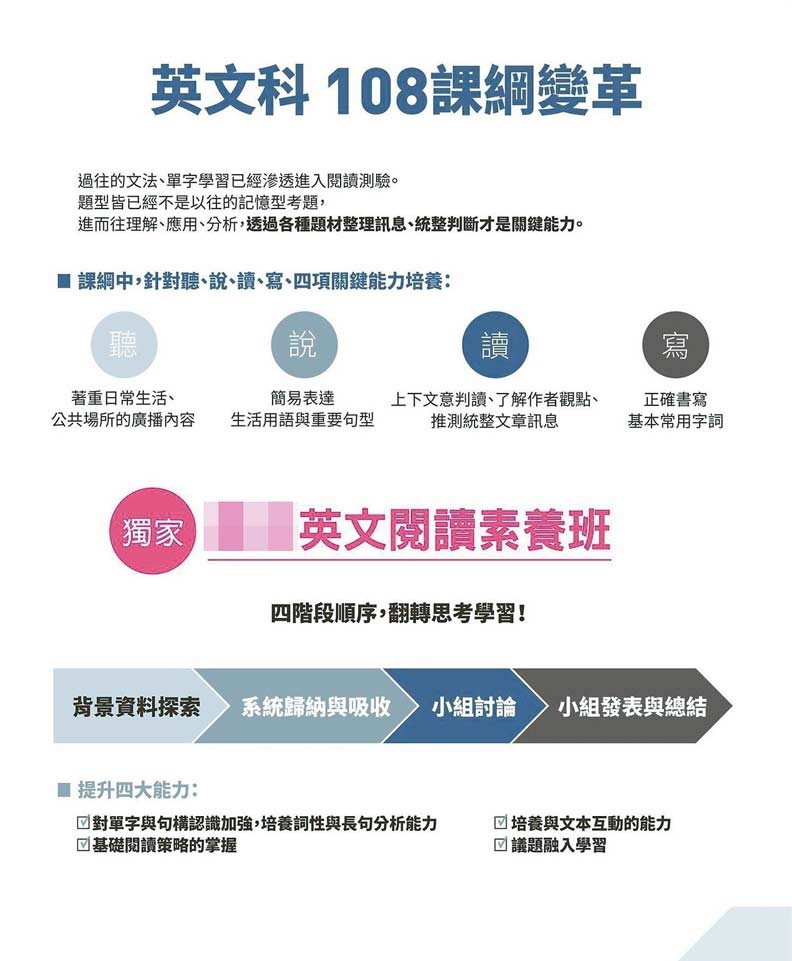 新課綱將上路！補習班狂開「素養班」招生多3成_img_1