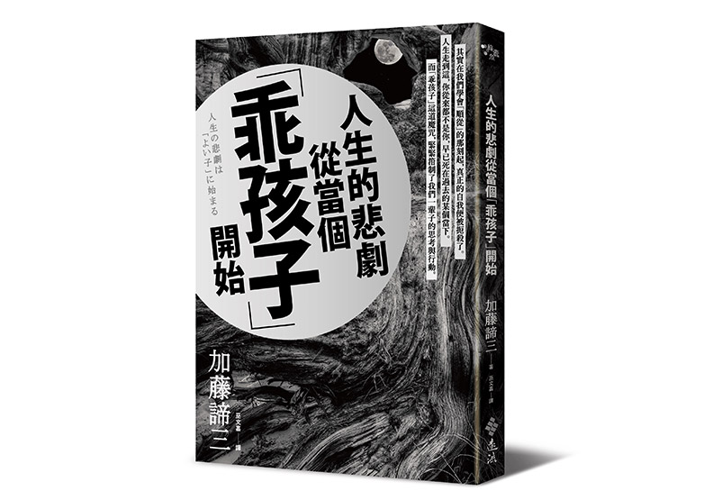 無私的父母與乖孩子構築的地獄_img_1