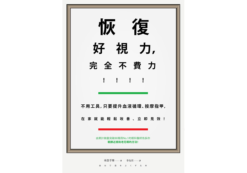 不用任何工具,簡單就能讓眼部血液循環變好!_img_2