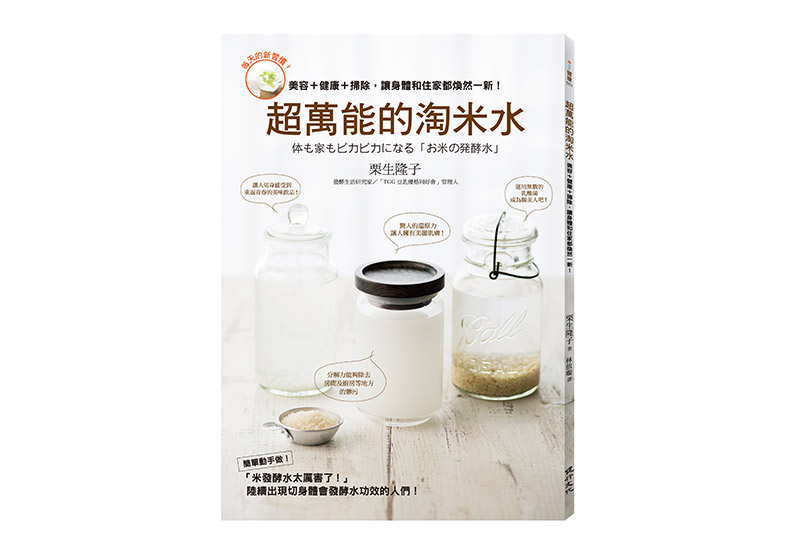 美容、健腸、掃除...對健康與生活都能有所助益的米發酵水_img_8
