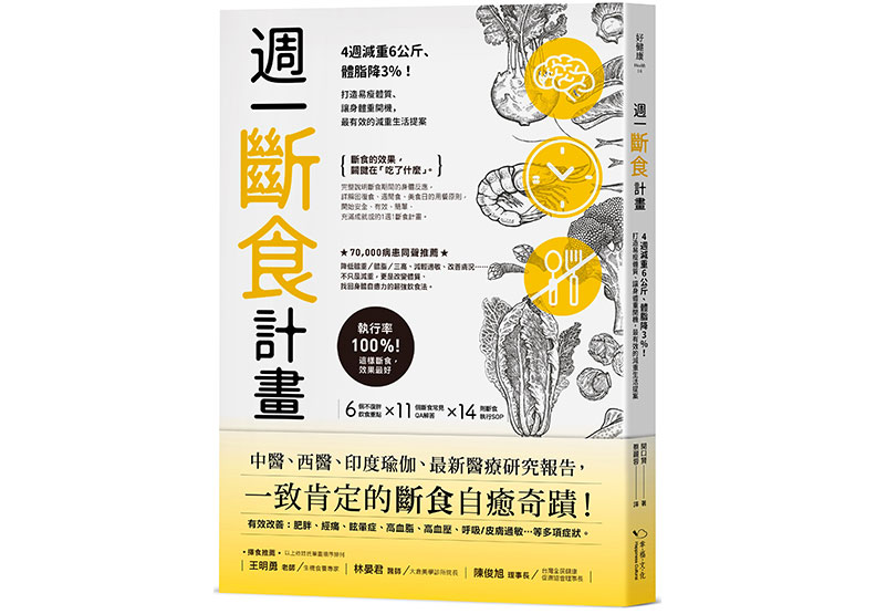 你的食慾正常嗎?試試一週一日斷食為身體淨化_img_1