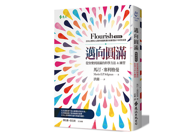 研究發現幸福感愈高愈健康!為何樂不樂觀能影響疾病發生?_img_1