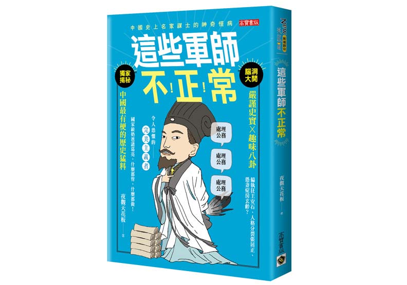 諸葛亮娶老婆：一窺他令人恐懼的完美主義性格_img_1