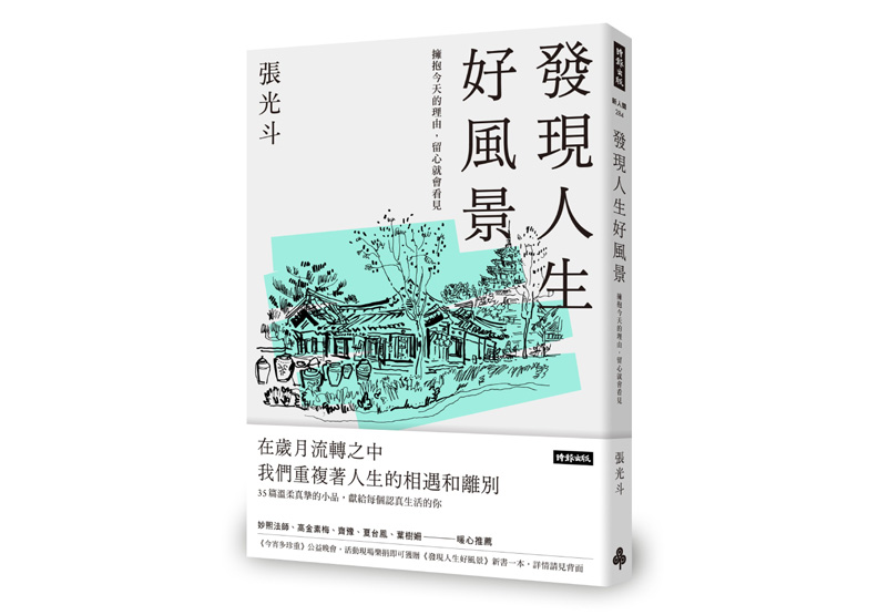 那些年,我們相遇,卻不經意就走向分岔的道路_img_1