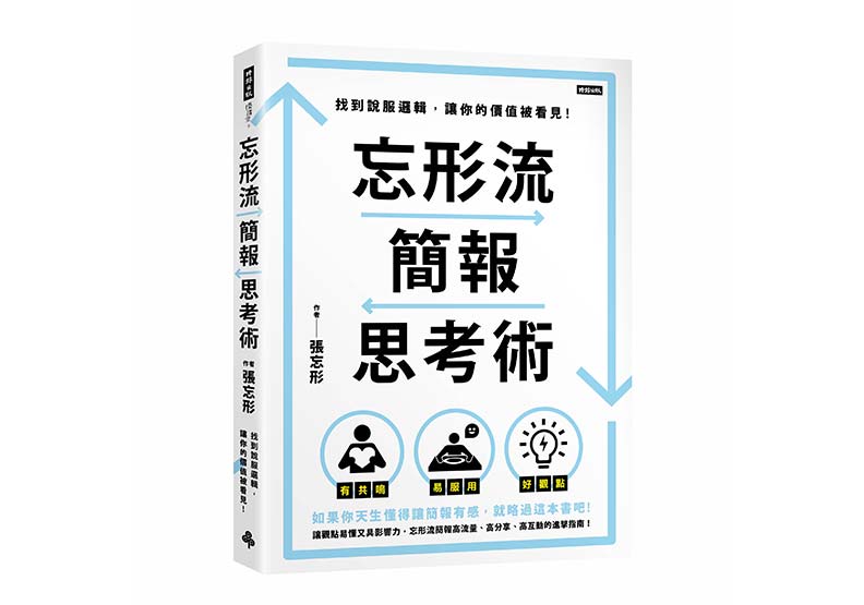 80/20法則的魔力！簡報的開頭與結尾怎麼做最好？_img_3