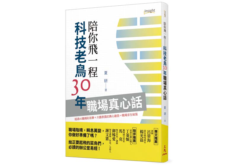 衷於初心，給自己一個妥當的句點_img_1