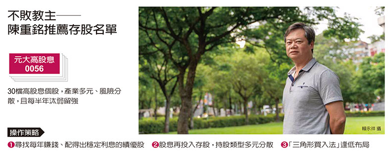 股海求生必懂「存股」 精選績優股年滾5～7％_img_3