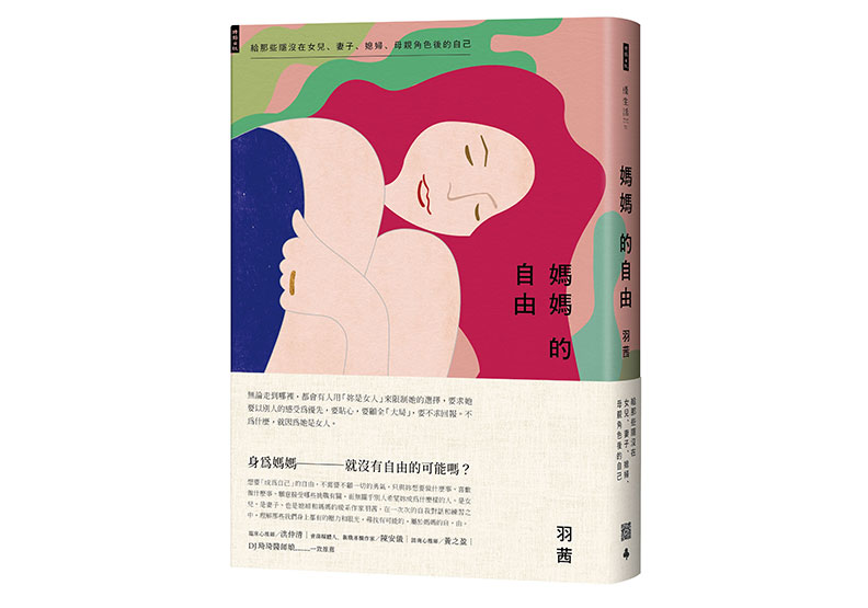 失去自由的媽媽:選擇什麼樣的伴侶,就是選擇未來的人生_img_1