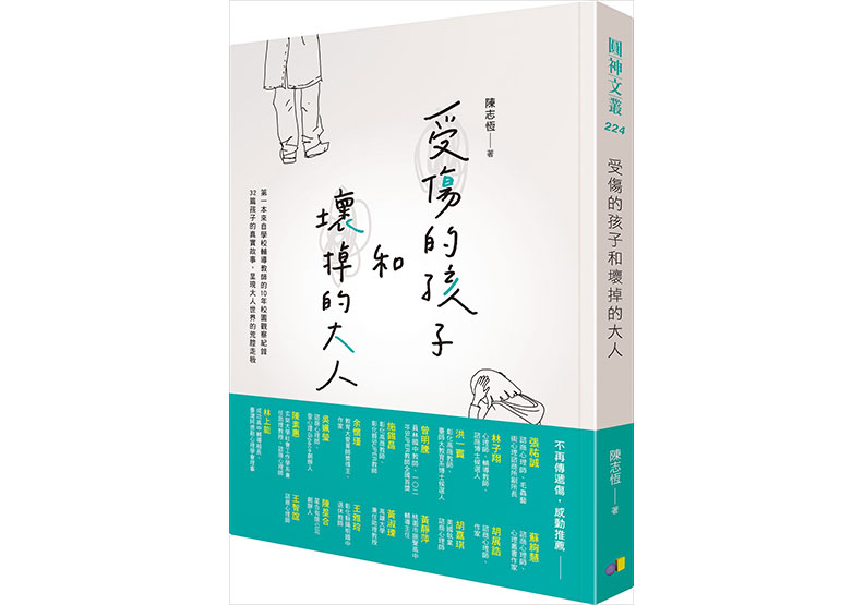 「功課差還沒禮貌!」一句話,可能傷了孩子一生_img_1