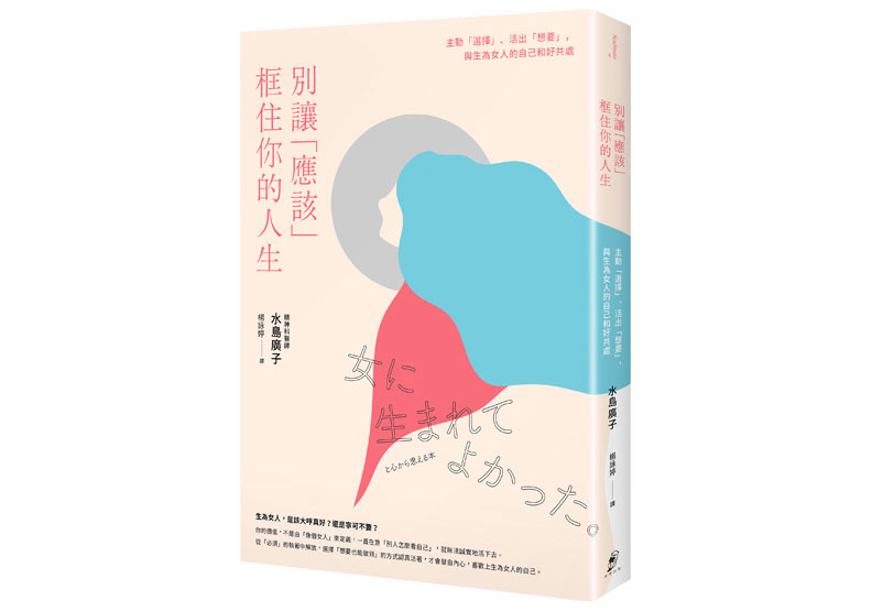 活出每個年紀「想要」的自己_img_1