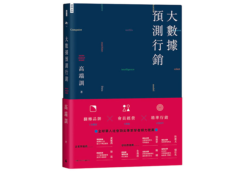 大數據，一定要大投資？小心別做數位時代的冤大頭！_img_1