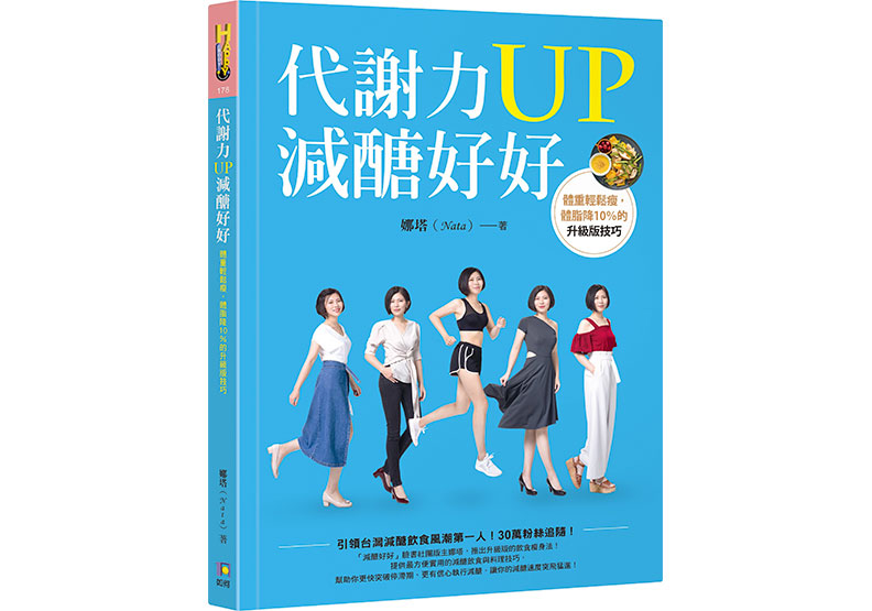 以為會胖一輩子!娜塔:減醣飲食帶給我的 7 個好處_img_3