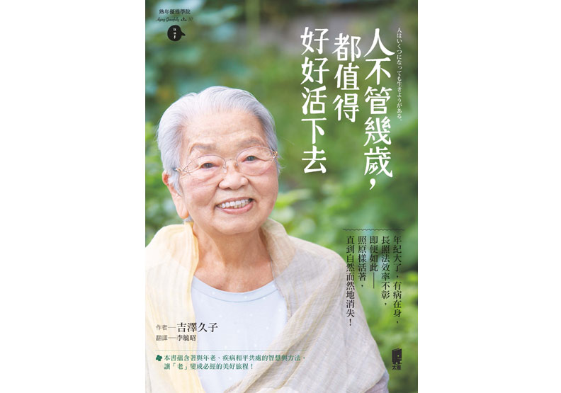 老後的智慧：絕不用病懨懨的聲音說話_img_1