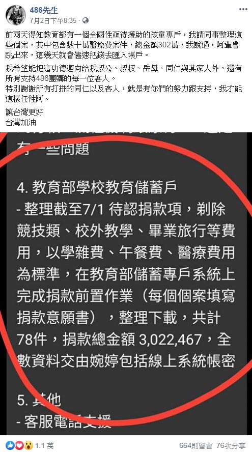 486先生因為一篇新聞，捐助許多弱勢學生翻轉人生