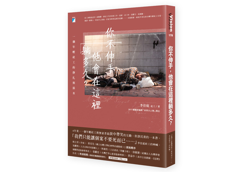 【一日無家者體驗營】女兒體會到的,不只是流浪_img_1
